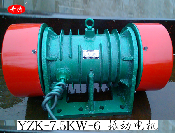 YZK-7.5KW-6振動電機(jī) 激振力可調(diào)節(jié)